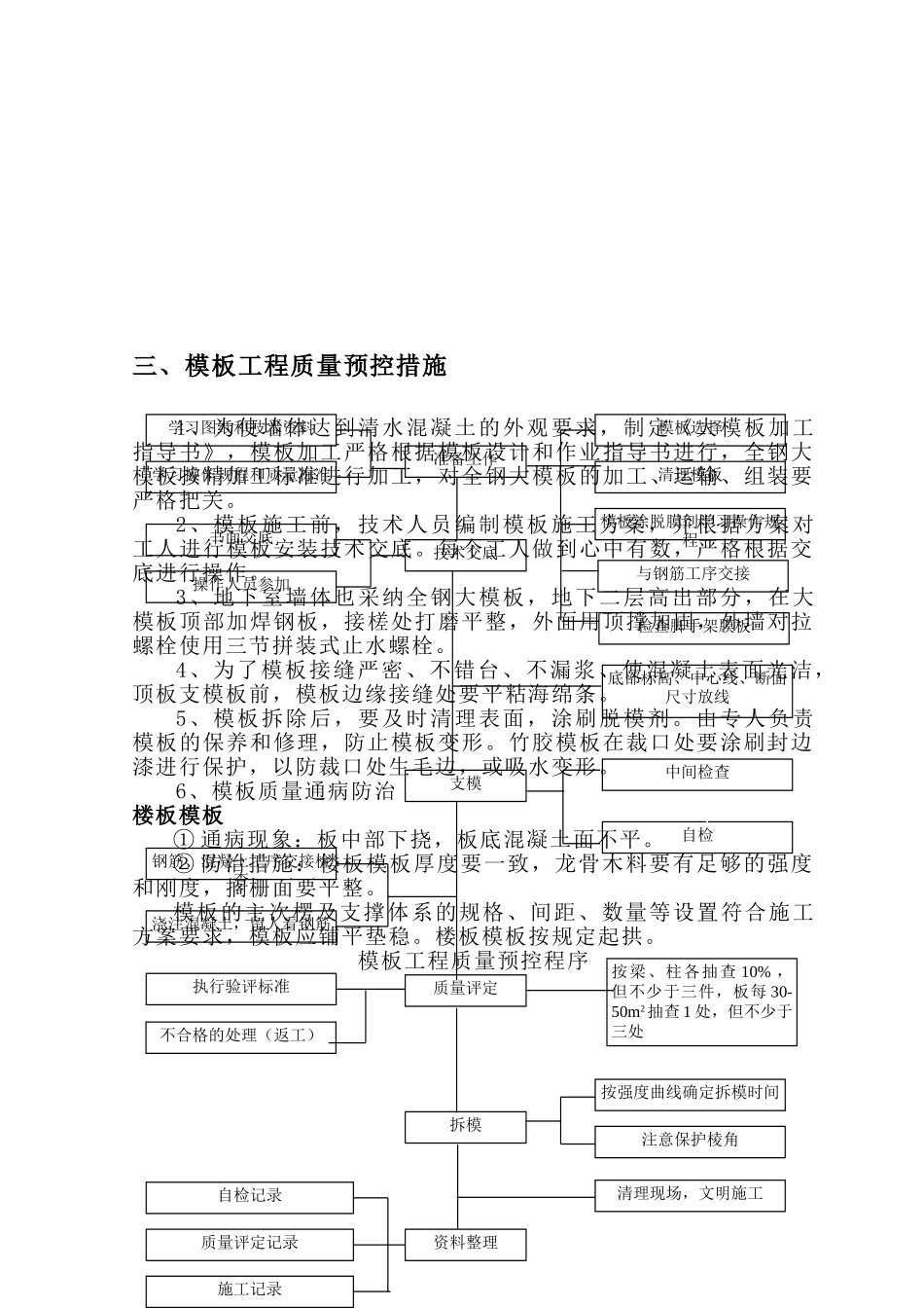 北京某住宅楼质量控制措施_第3页