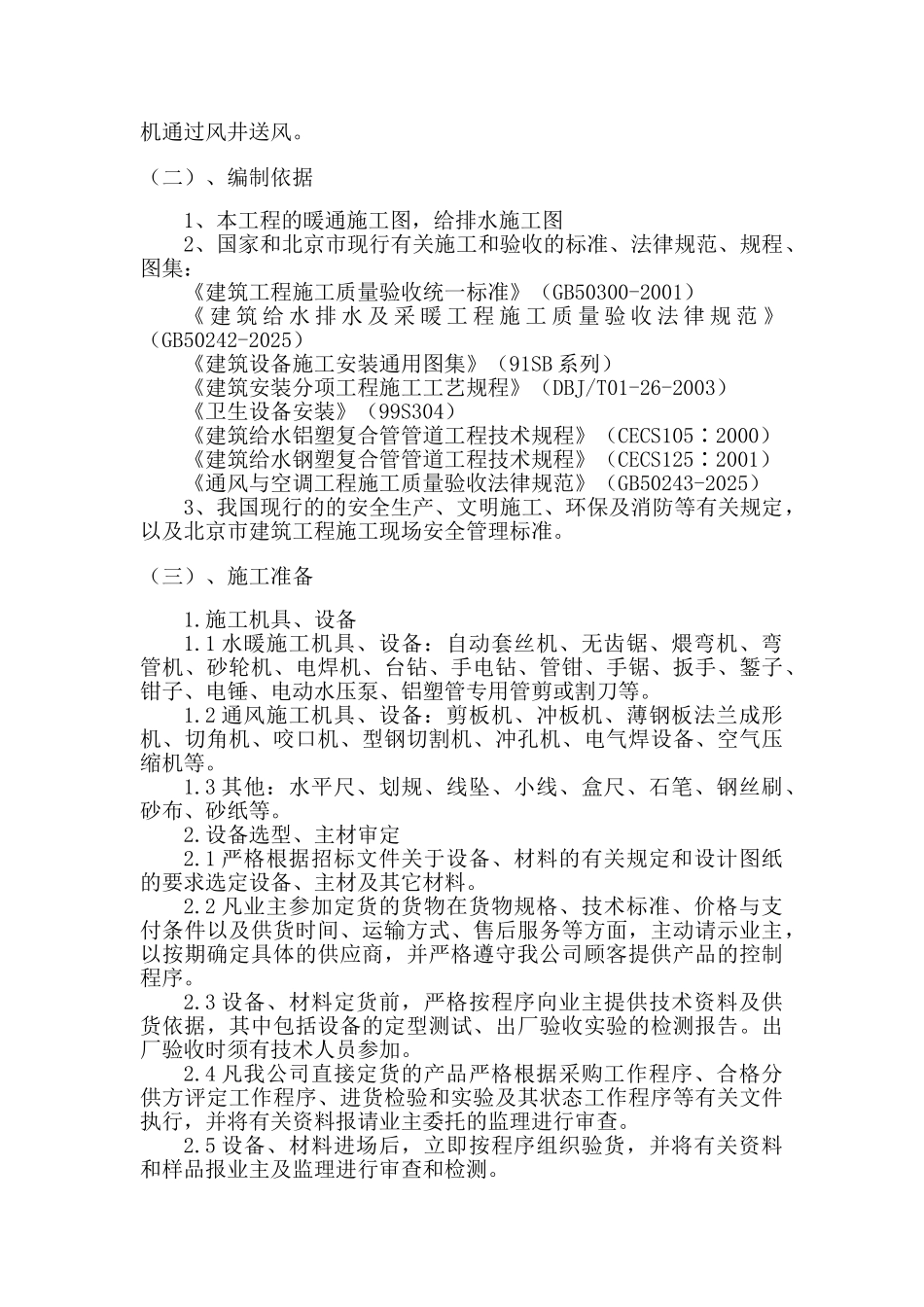 北京某住宅水暖安装施工组织设计_第3页