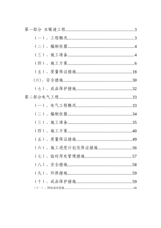 北京某住宅水暖安装施工组织设计