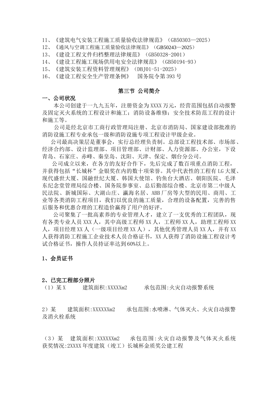 北京某住宅消防工程施工组织设计_第3页