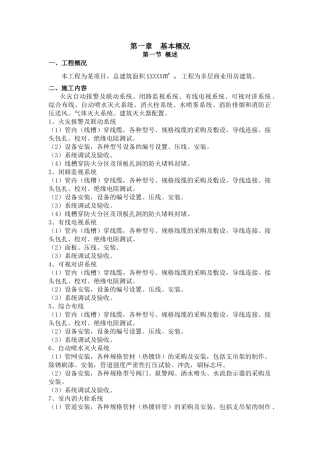 北京某住宅消防工程施工组织设计