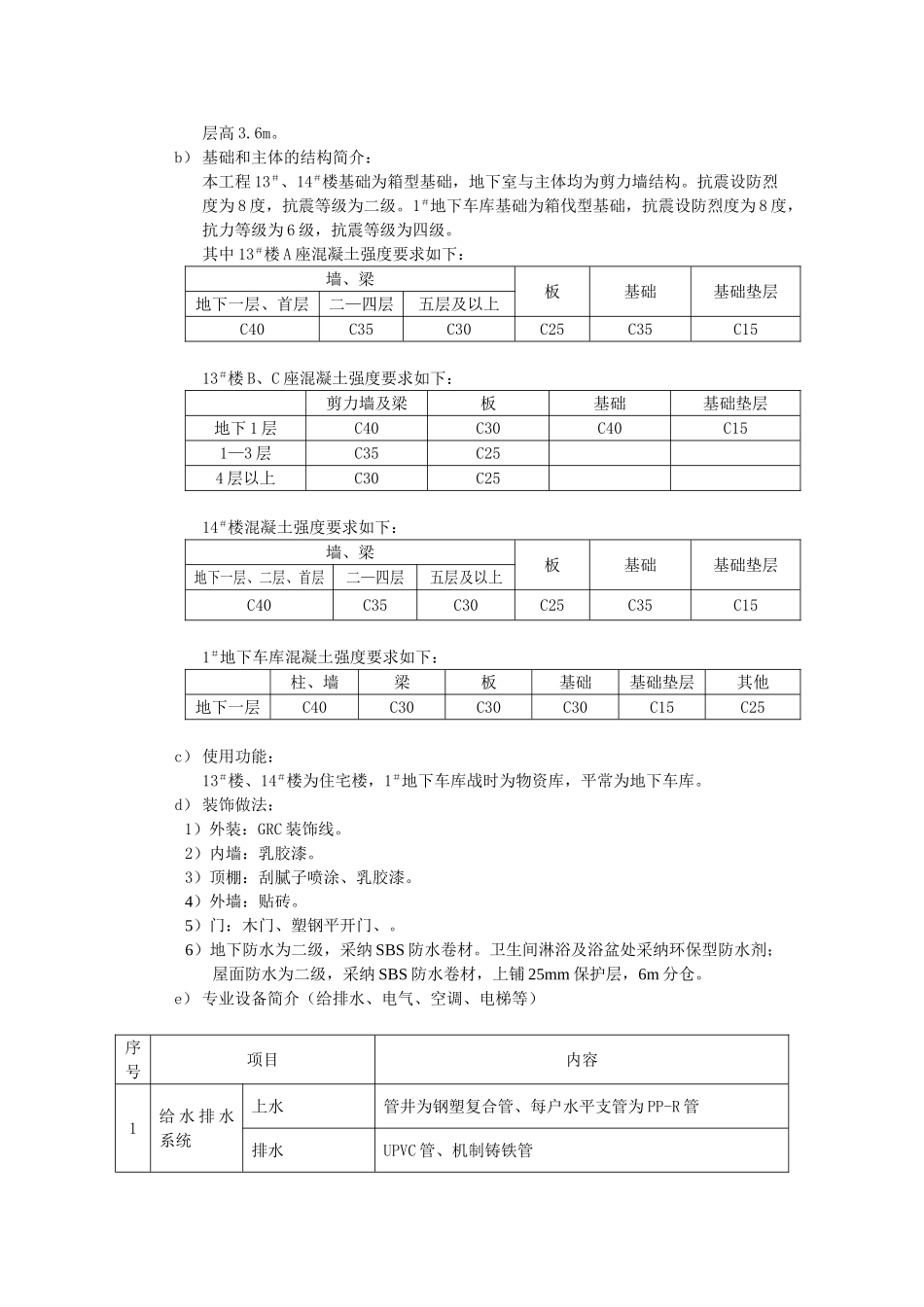 北京某住宅群工程质量计划_第2页