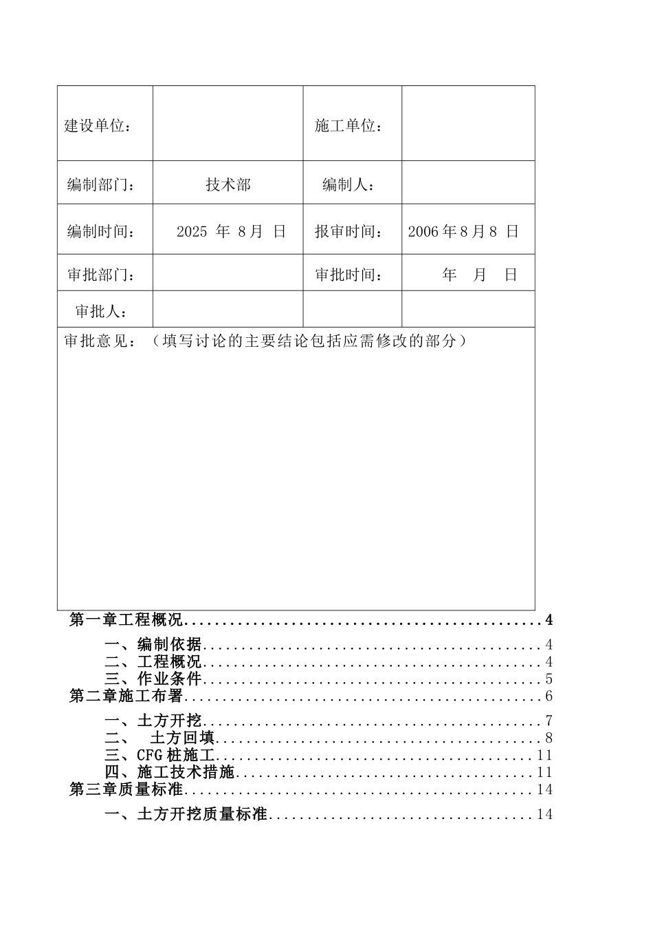 北京某住宅群体工程土方施工方案_第2页
