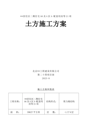 北京某住宅群体工程土方施工方案