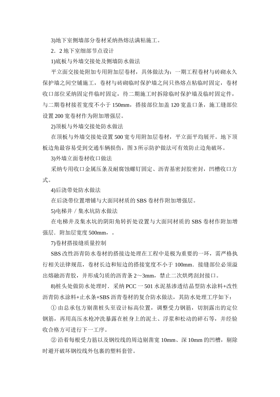 北京某住宅群防水二次设计与施工工艺_第2页