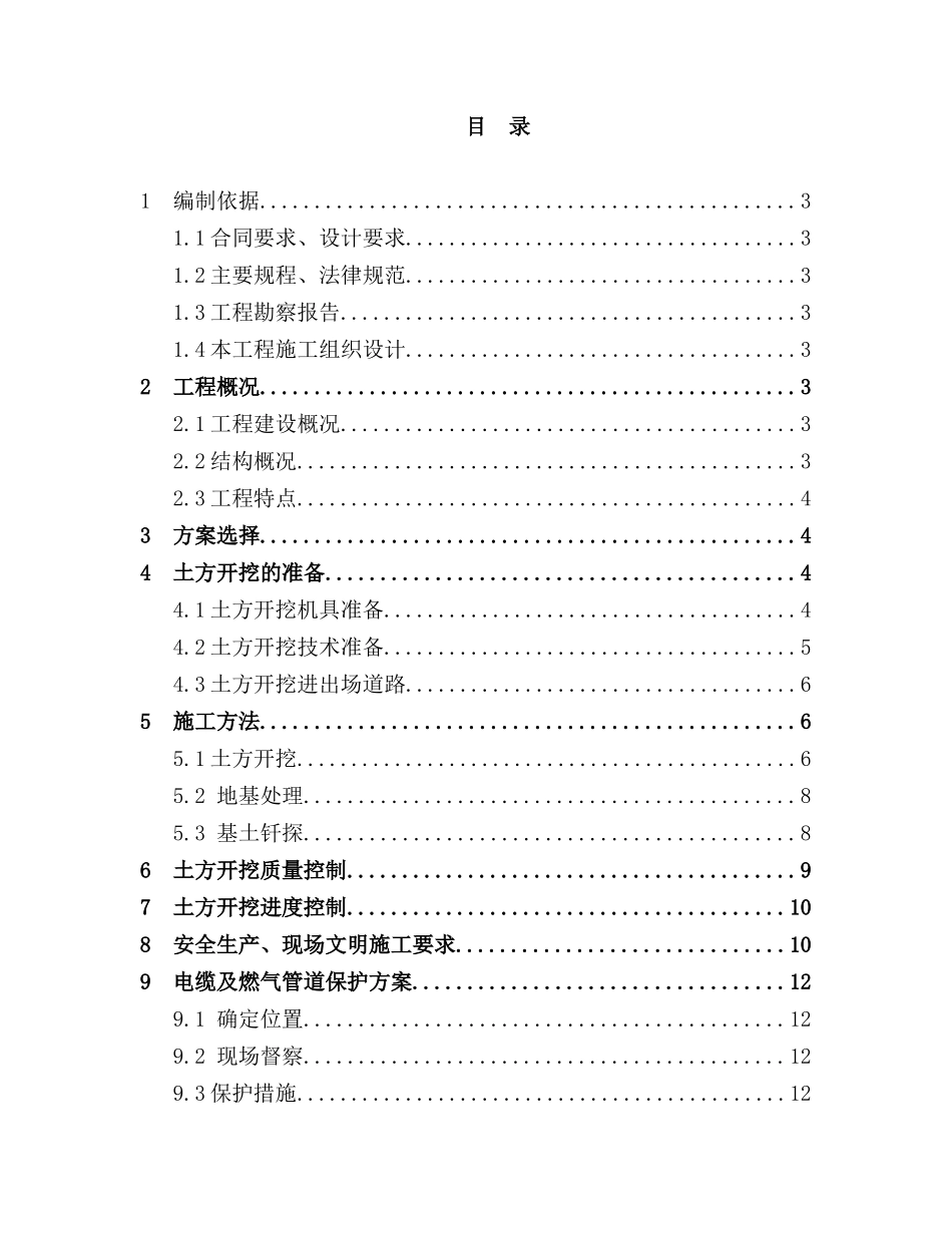 北京某住宅配套公建工程土方开挖施工方案_第1页