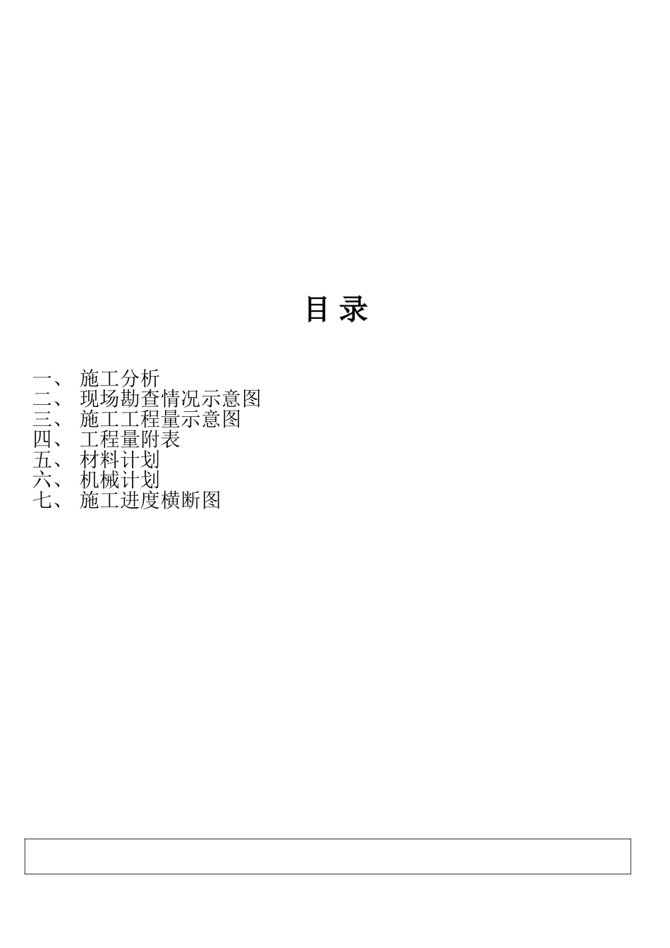 北京某住宅项目010年工程计划要点_第1页