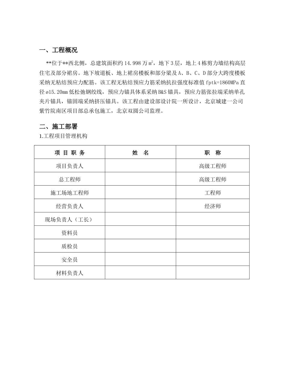北京某住宅项目无粘结预应力施工方案_第3页
