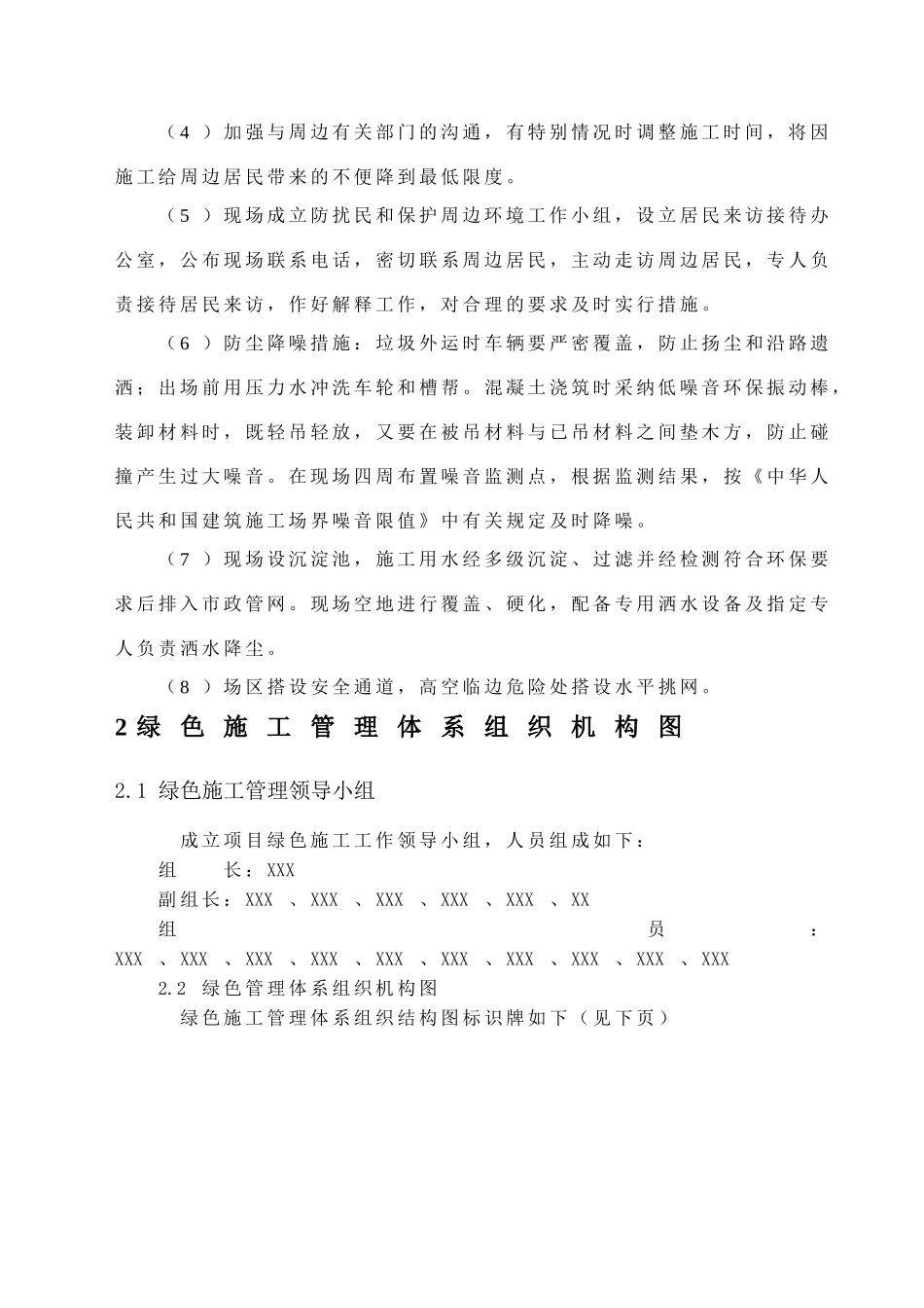 北京某住宅项目绿色施工技术措施_第3页