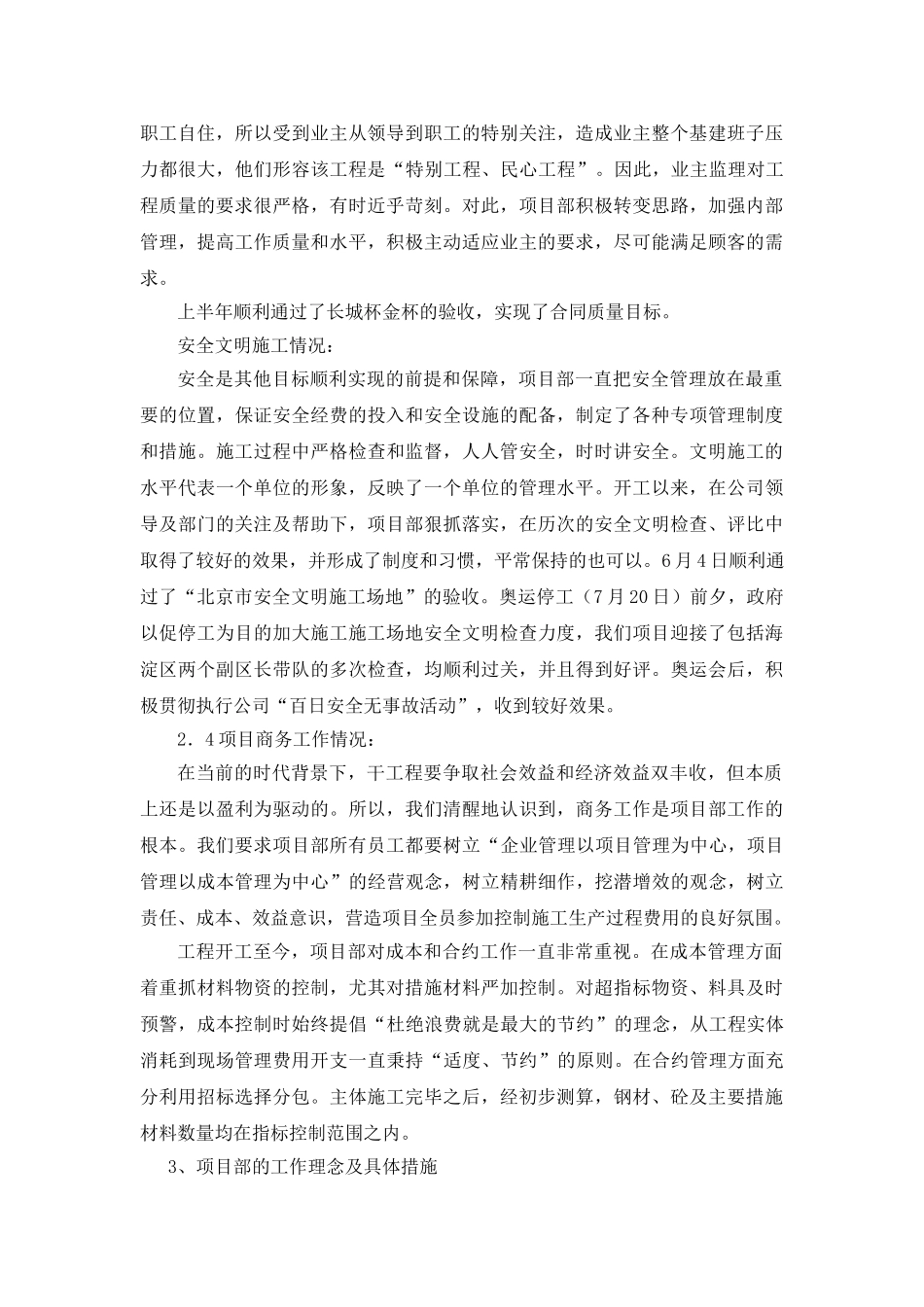 北京某住宅项目部2025年述职报告_第2页