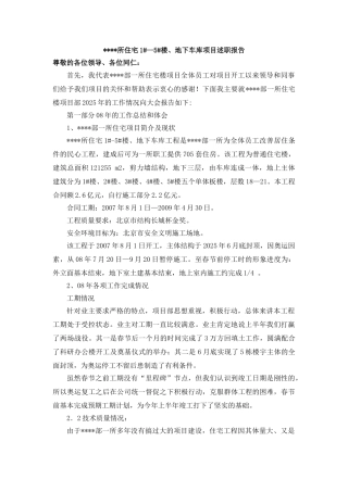 北京某住宅项目部2025年述职报告