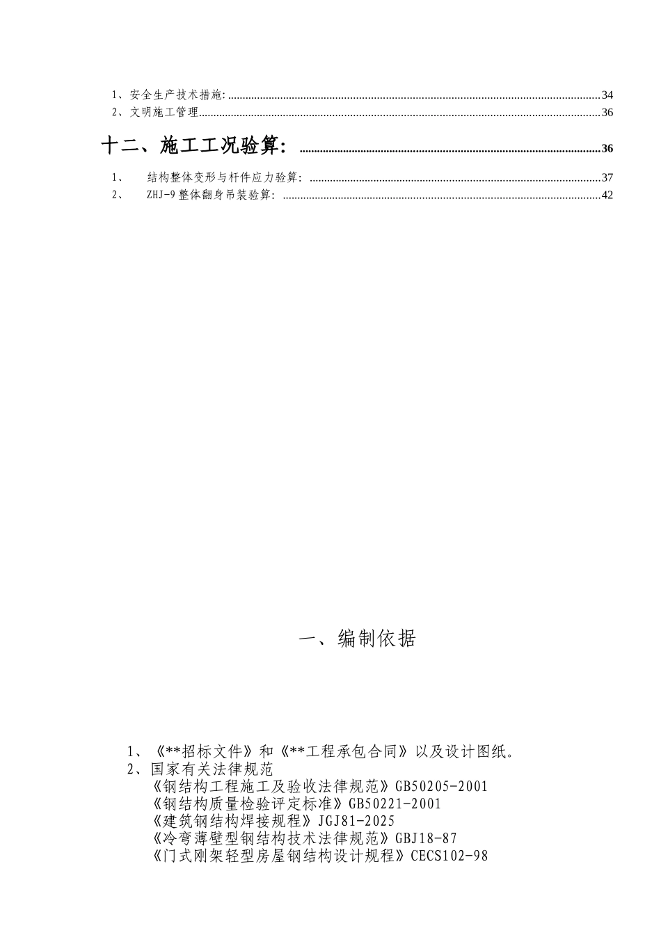 北京某体校训练馆钢结构安装方案_第2页