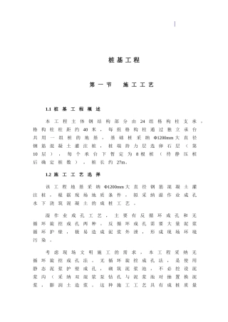 北京某体育场桩基工程施工方案