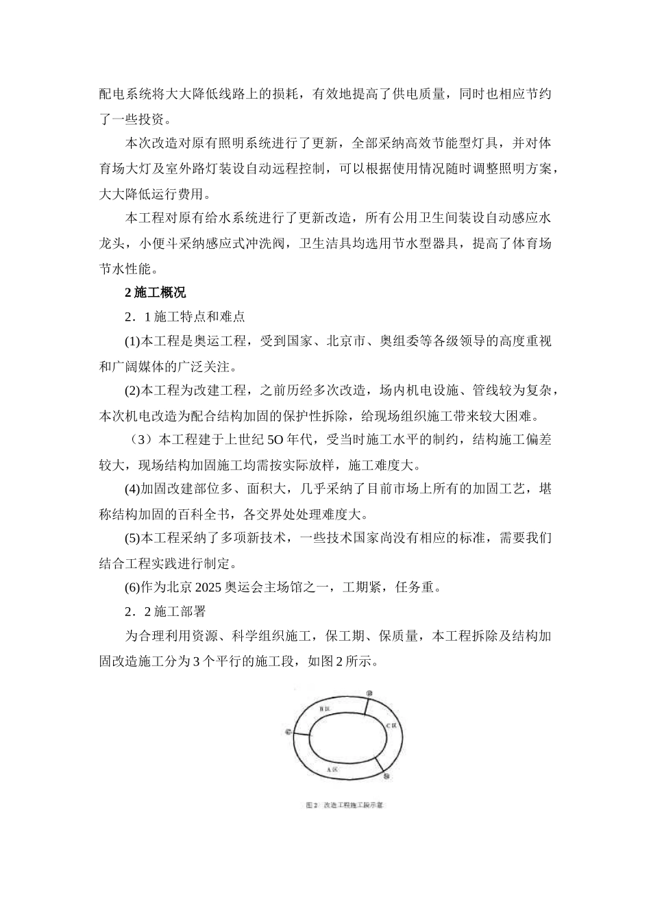 北京某体育场改建工程施工新技术介绍_第3页