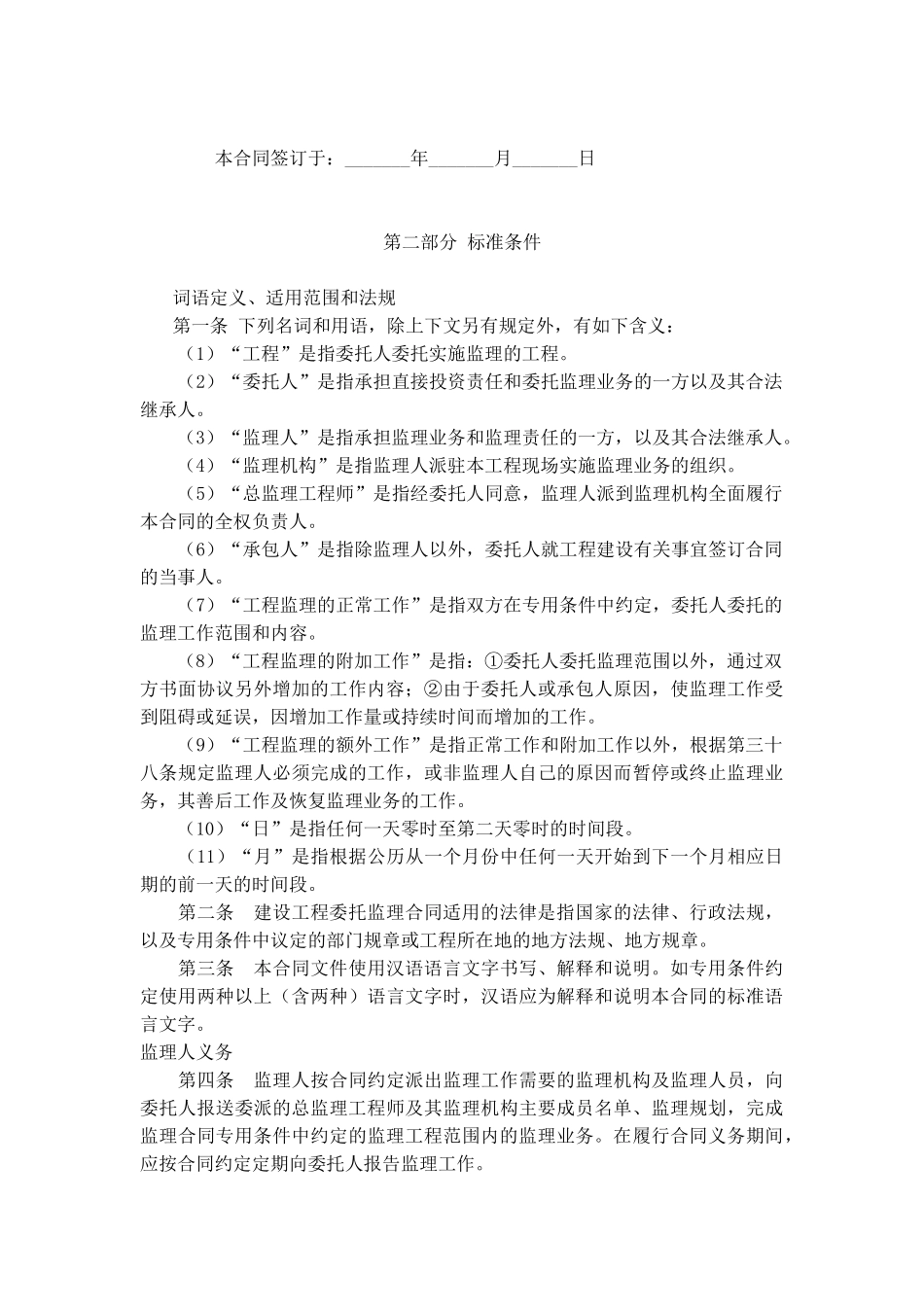 北京某体育场看台外装修工程委托监理合同_第2页