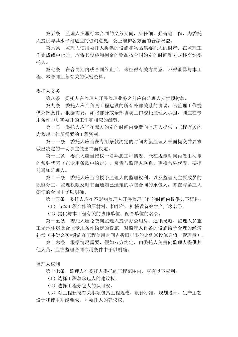 北京某体育场看台外装修工程委托监理合同_第3页