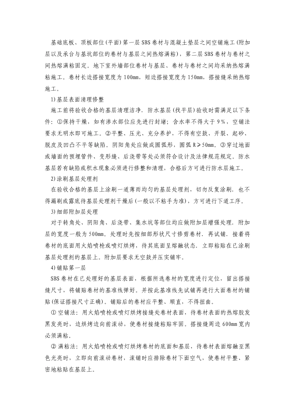 北京某体育馆地下防水工程施工技术_第2页