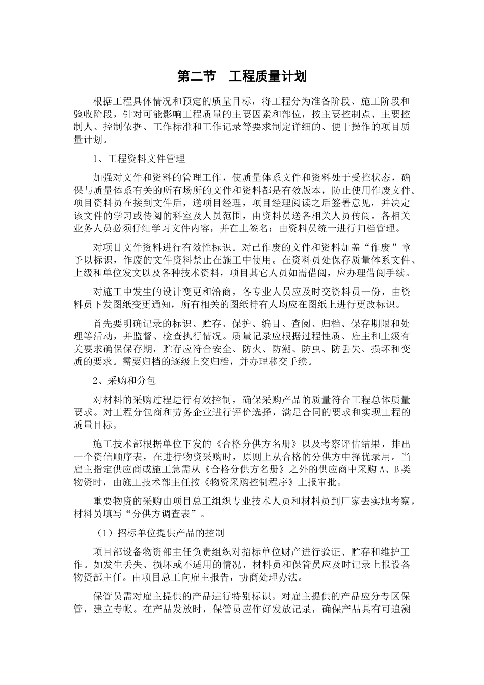 北京某体育馆工程质量管理方案_第3页