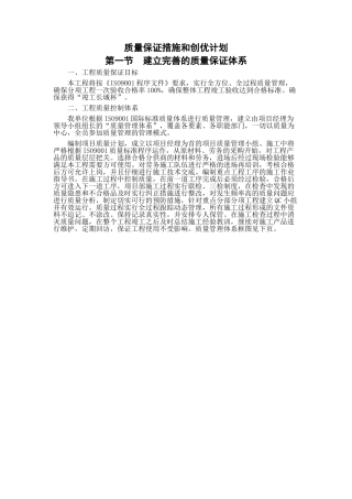 北京某体育馆工程质量管理方案