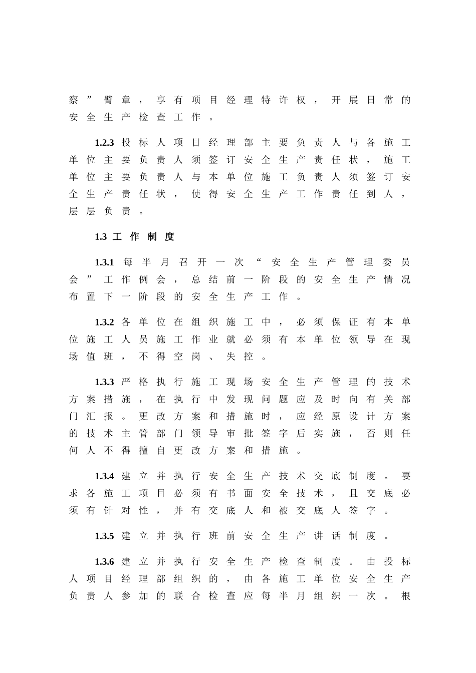 北京某体育馆现场安全及保卫措施_第2页