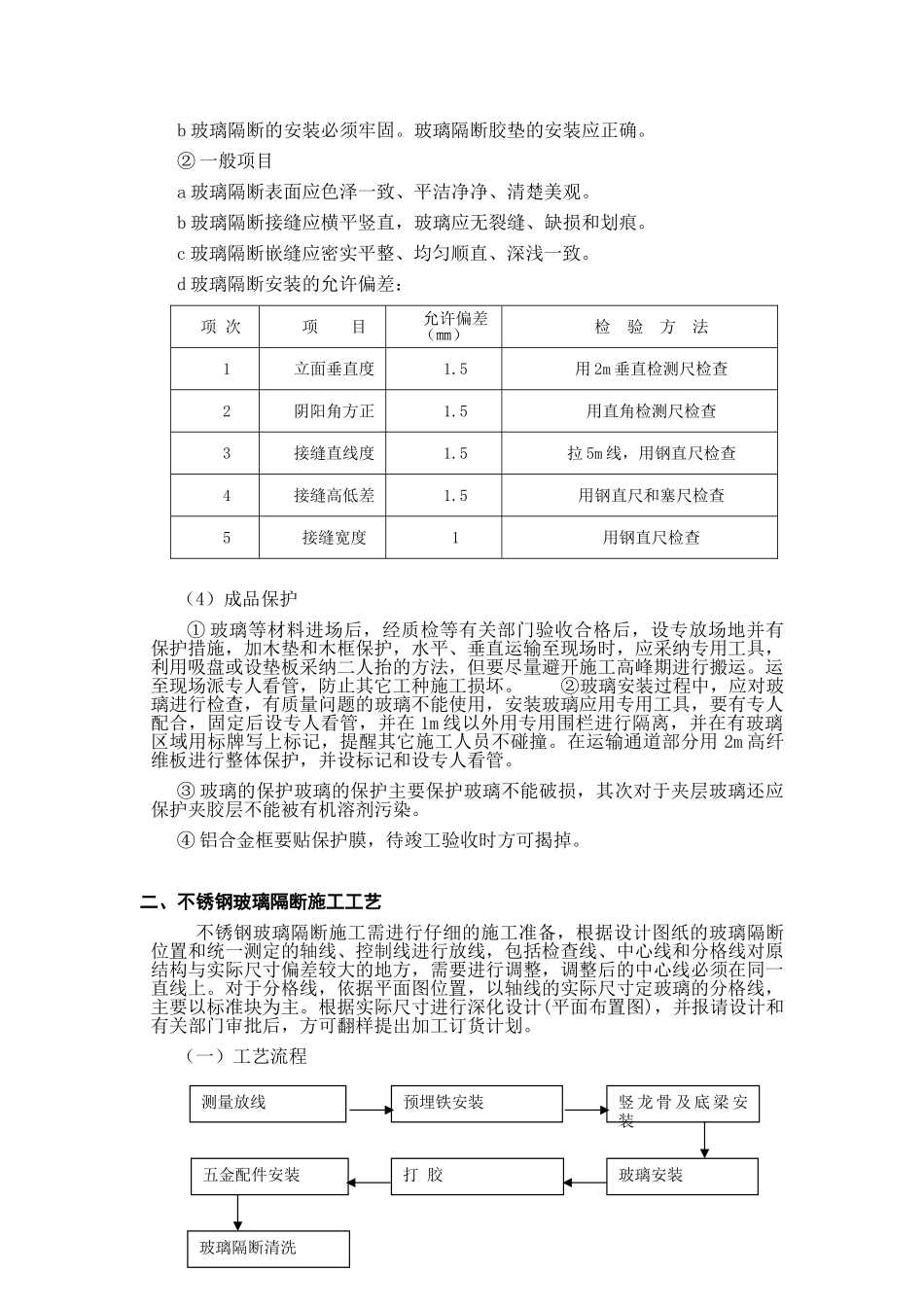 北京某体育馆玻璃隔断施工工艺_第2页