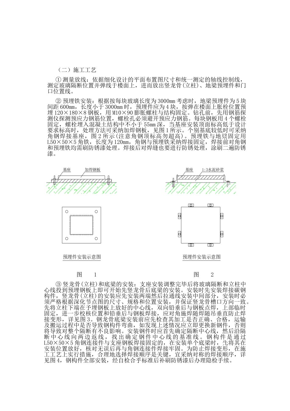 北京某体育馆玻璃隔断施工工艺_第3页