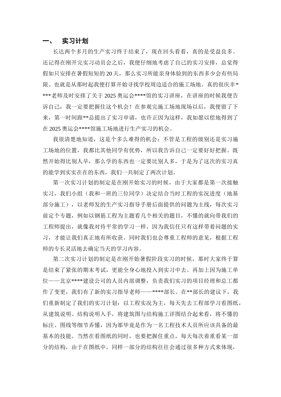 北京某体育馆生产实习报告_第2页