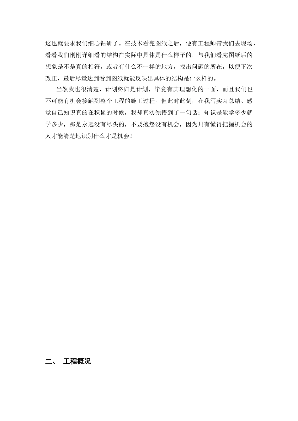 北京某体育馆生产实习报告_第3页