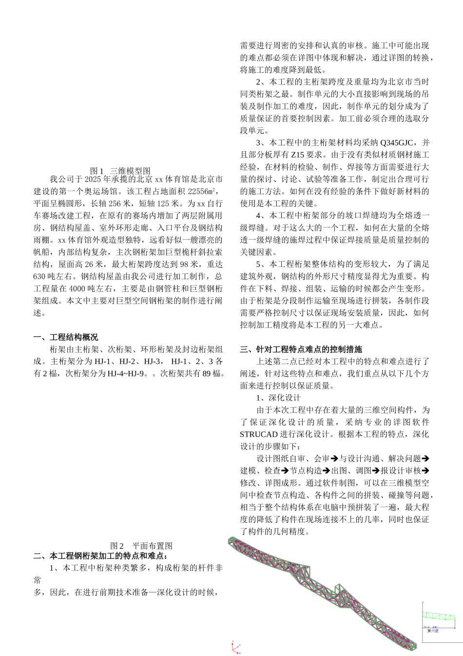 北京某体育馆空间巨型厚板桁架制作工艺_第2页