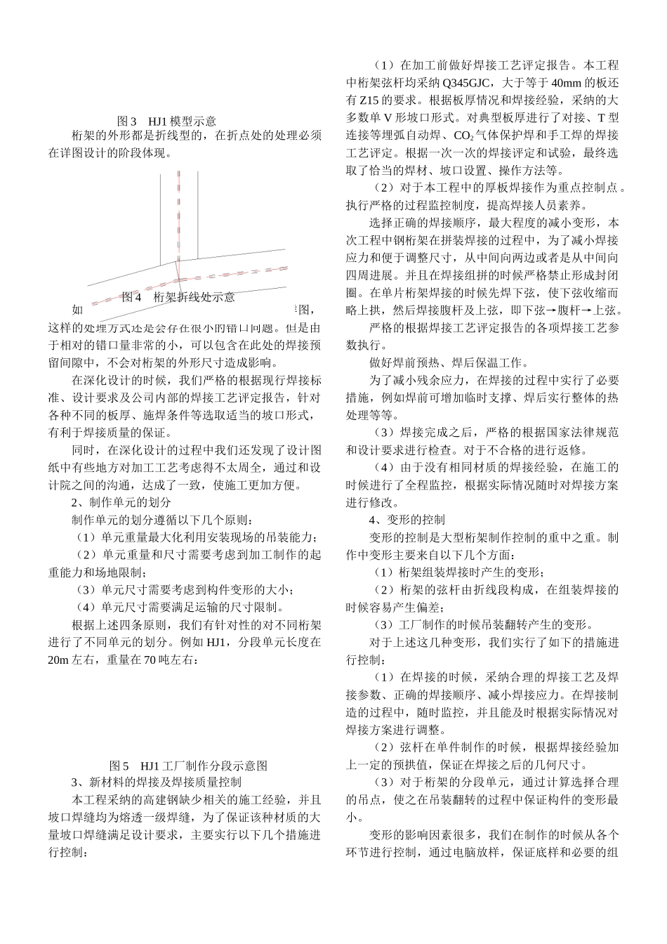北京某体育馆空间巨型厚板桁架制作工艺_第3页