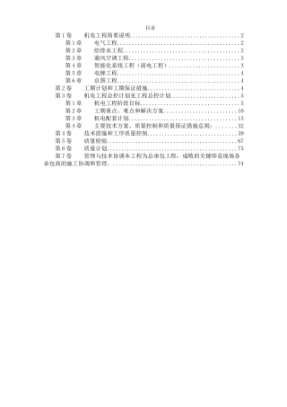 北京某俱乐部扩建公寓及康乐中心机电施工组织设计