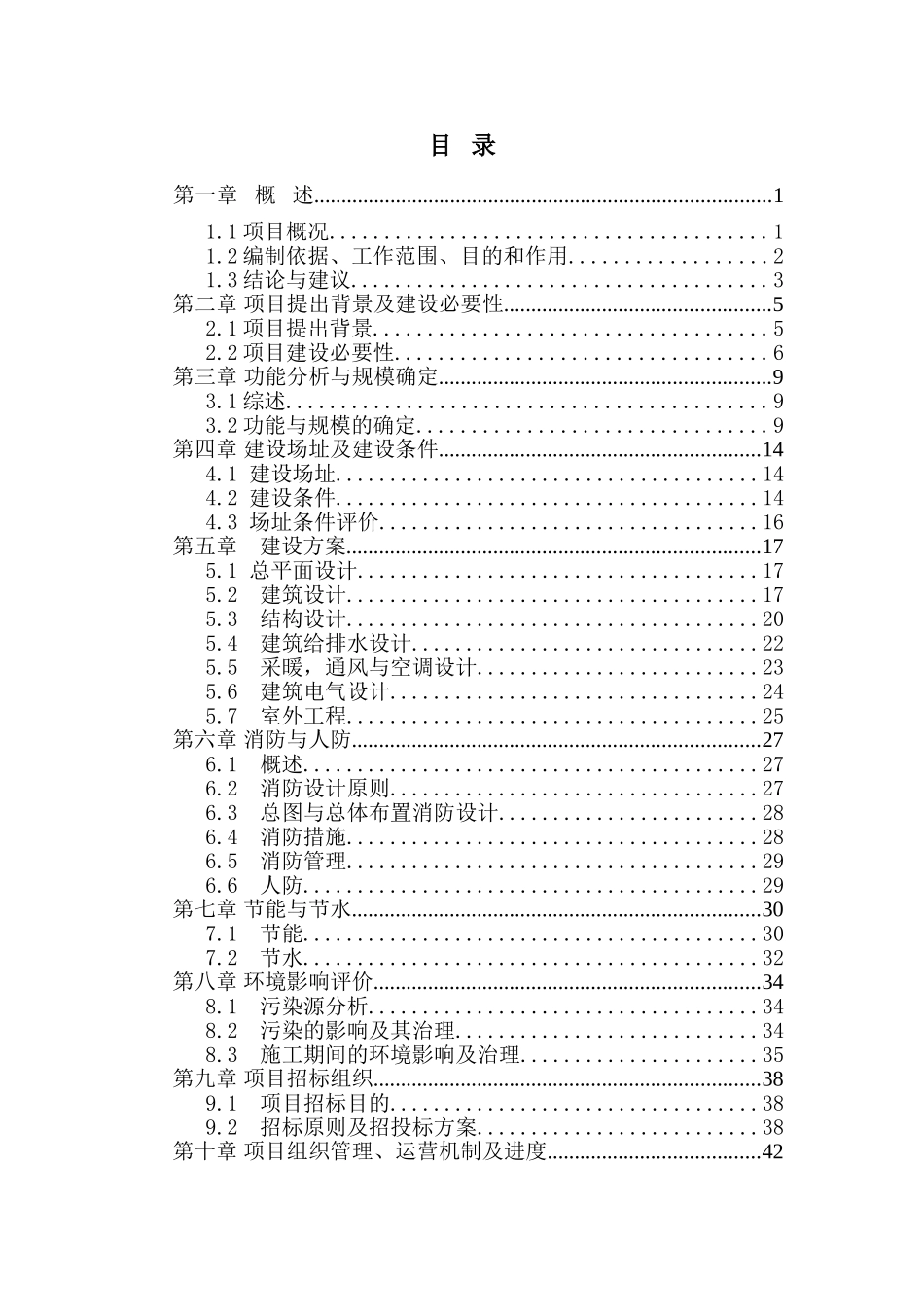 北京某健身体育活动中心项目建议书_第1页