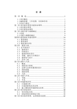 北京某健身体育活动中心项目建议书