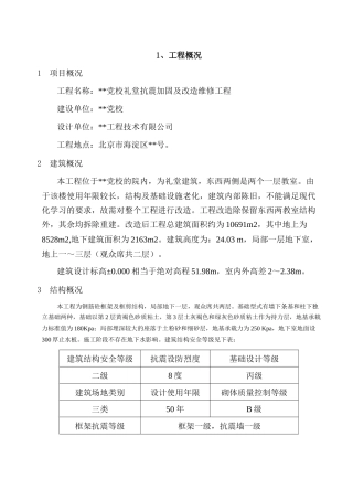 北京某党校改造工程进度管理措施