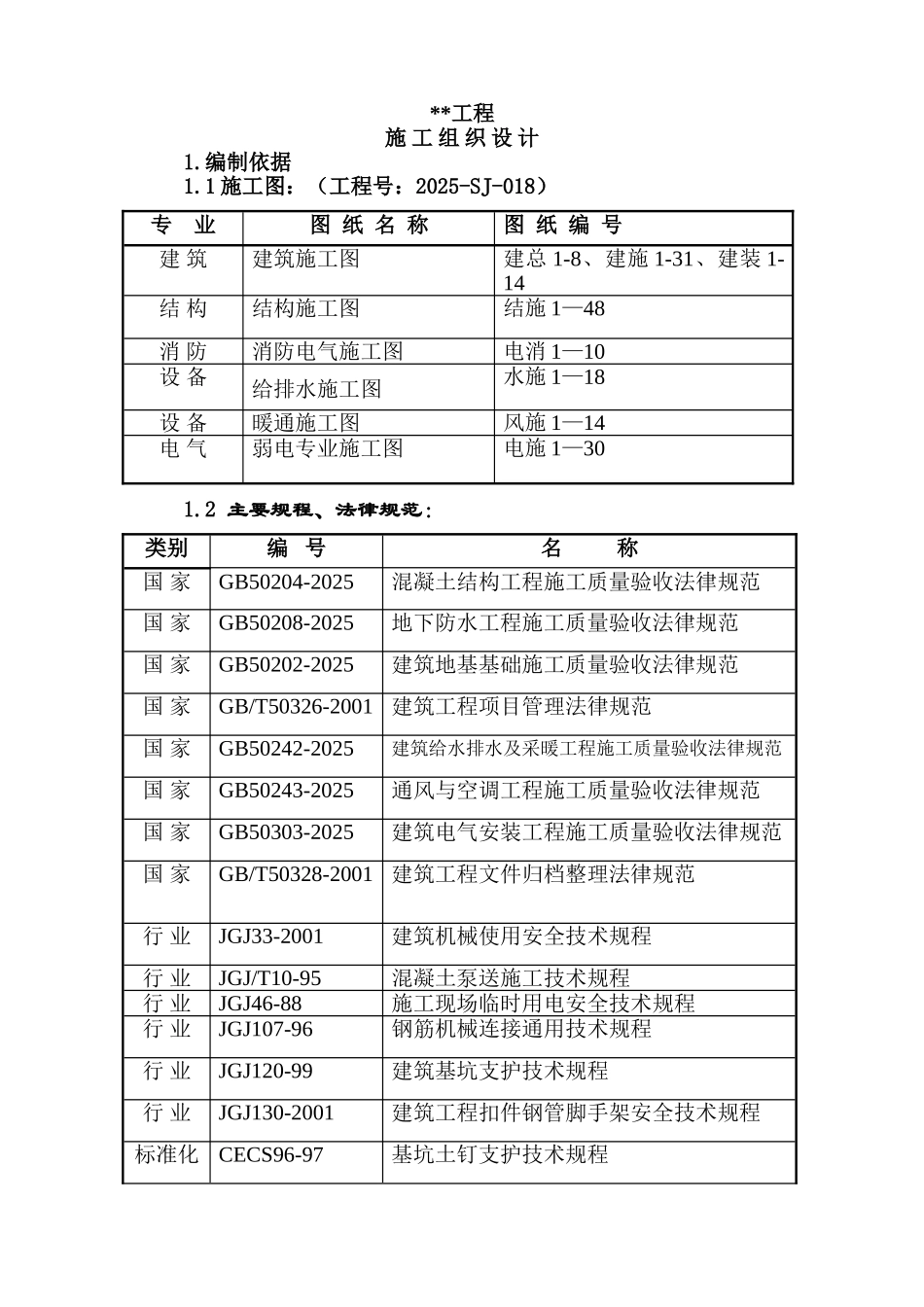北京某党校综合楼工程施工组织设计_第1页