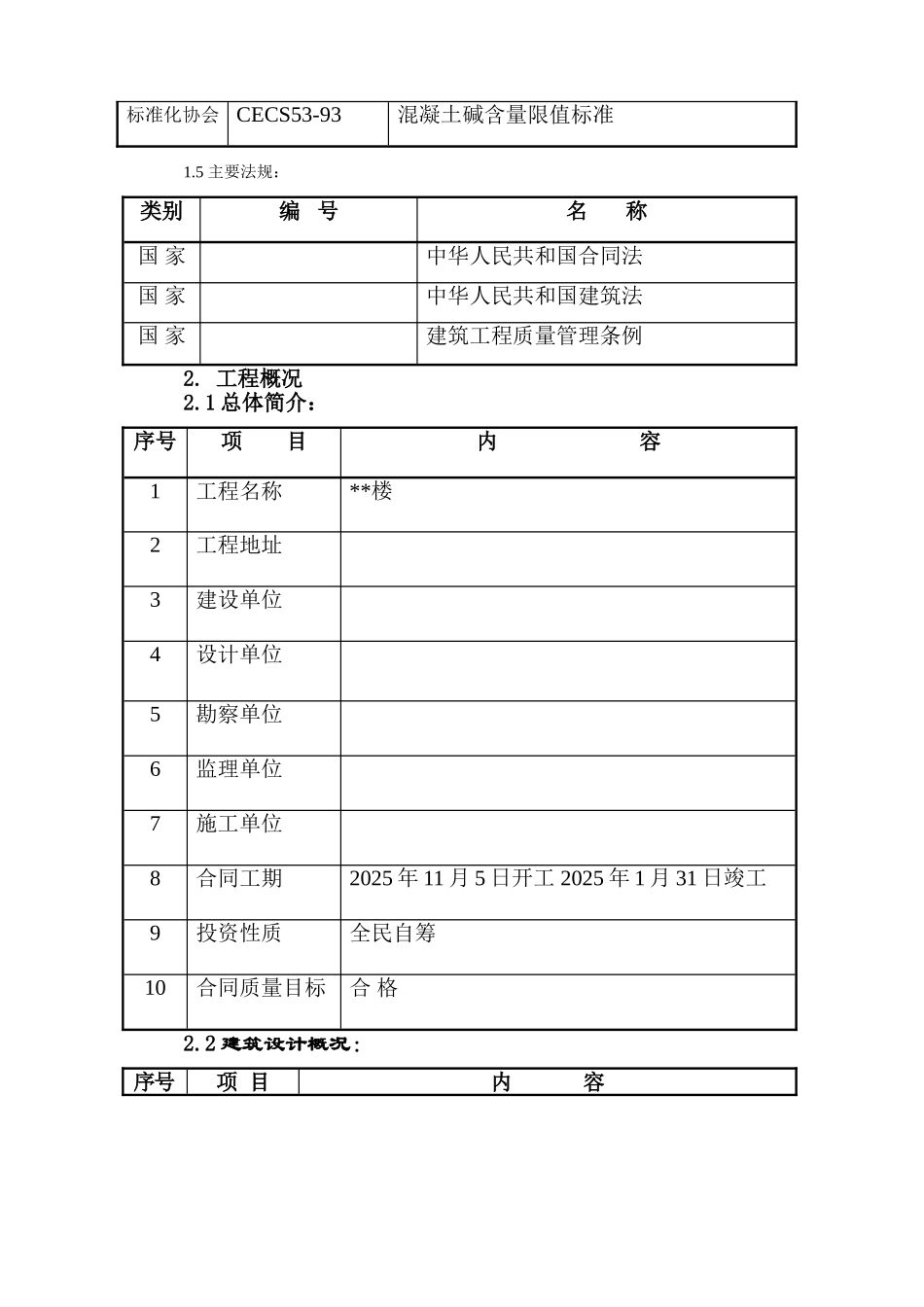 北京某党校综合楼工程施工组织设计_第3页