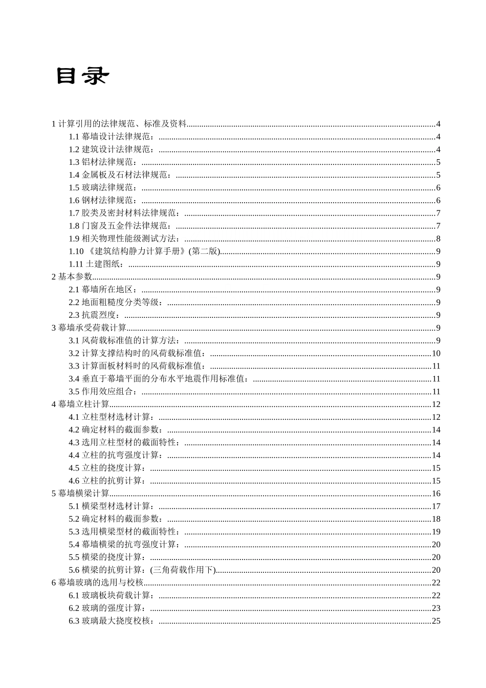 北京某全隐框玻璃幕墙设计计算书_第2页