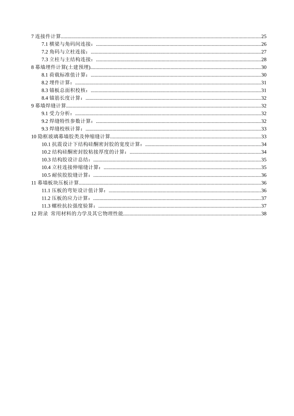 北京某全隐框玻璃幕墙设计计算书_第3页