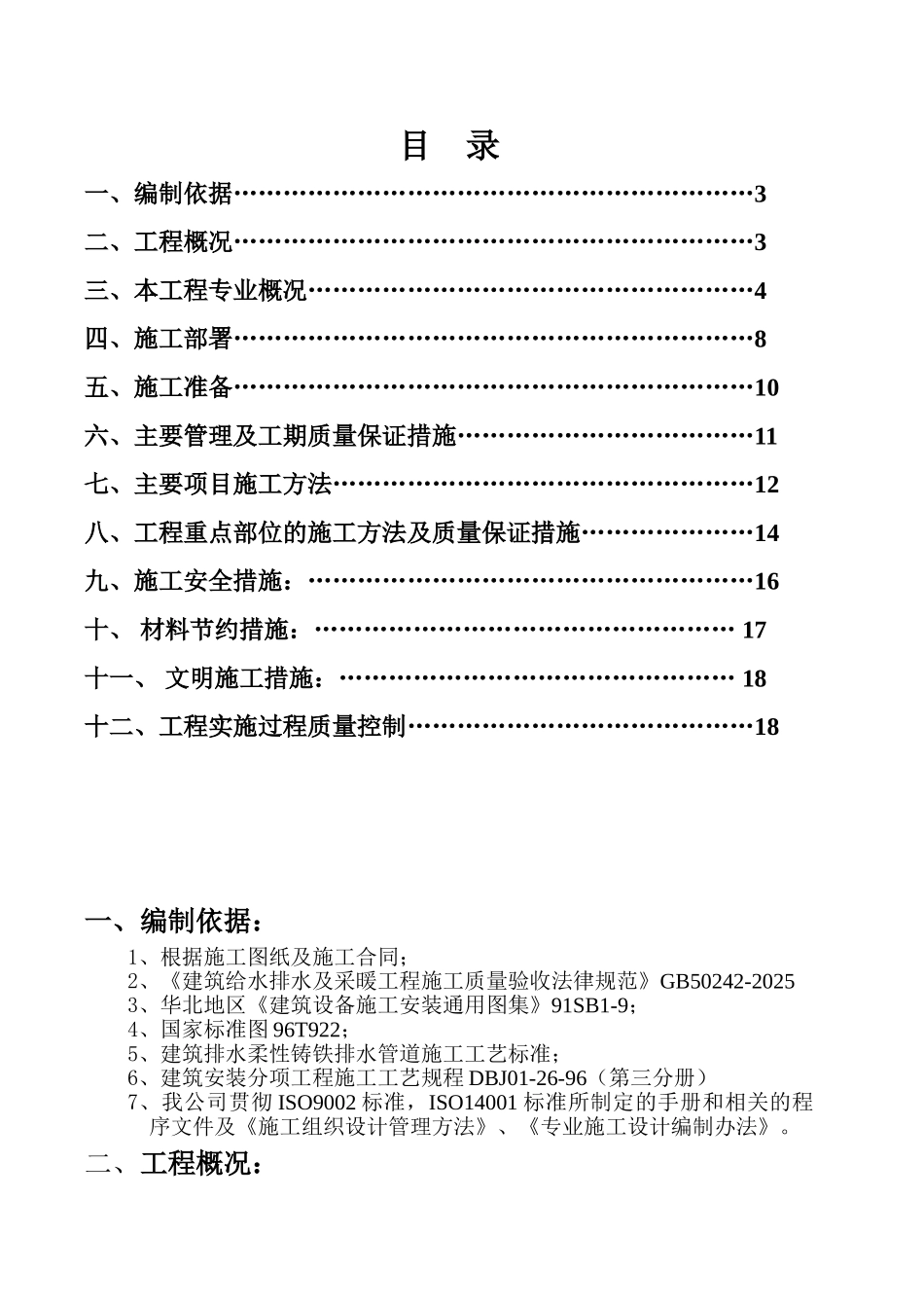 北京某公司业务综合楼空调采暖施工方案_第2页