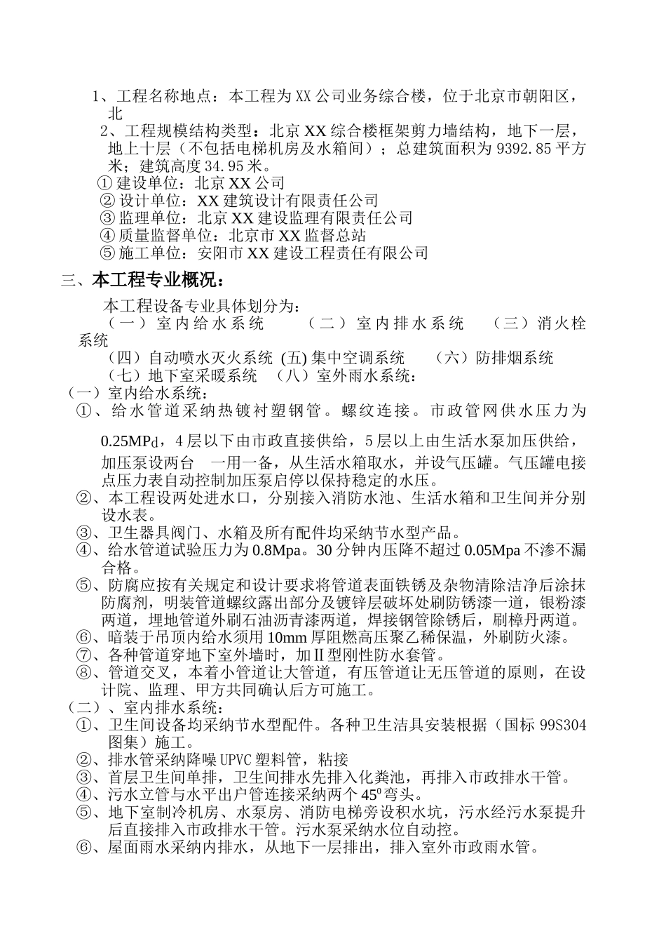北京某公司业务综合楼空调采暖施工方案_第3页