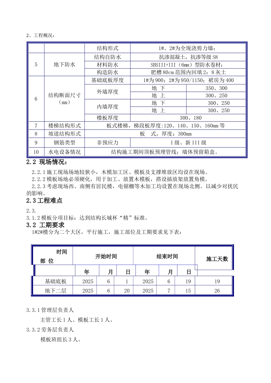 北京某全现浇剪力墙结构工程模板施工组织设计方案_第2页