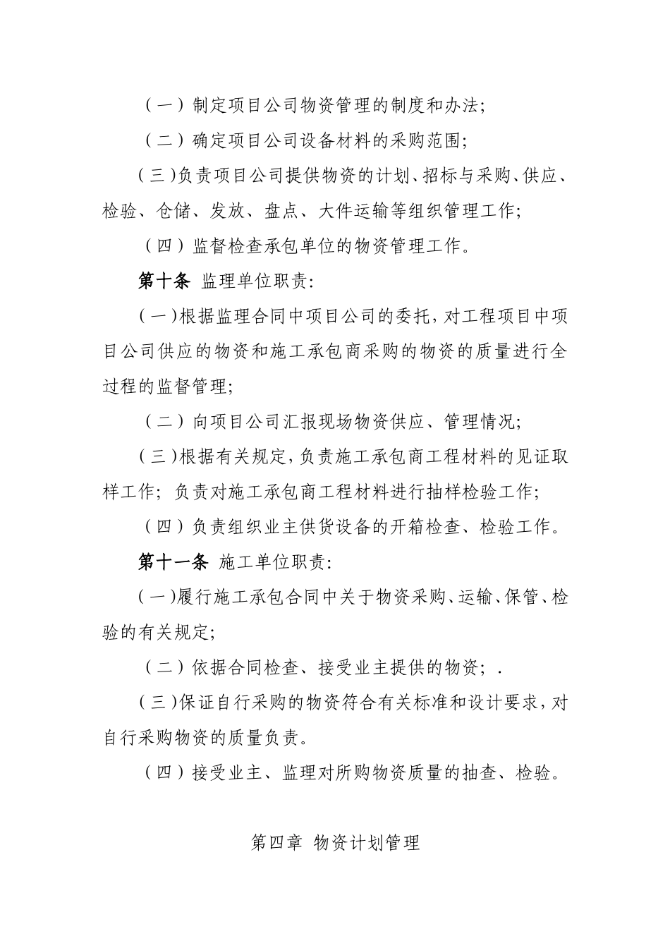 北京某公司基建工程物资管理办法_第3页