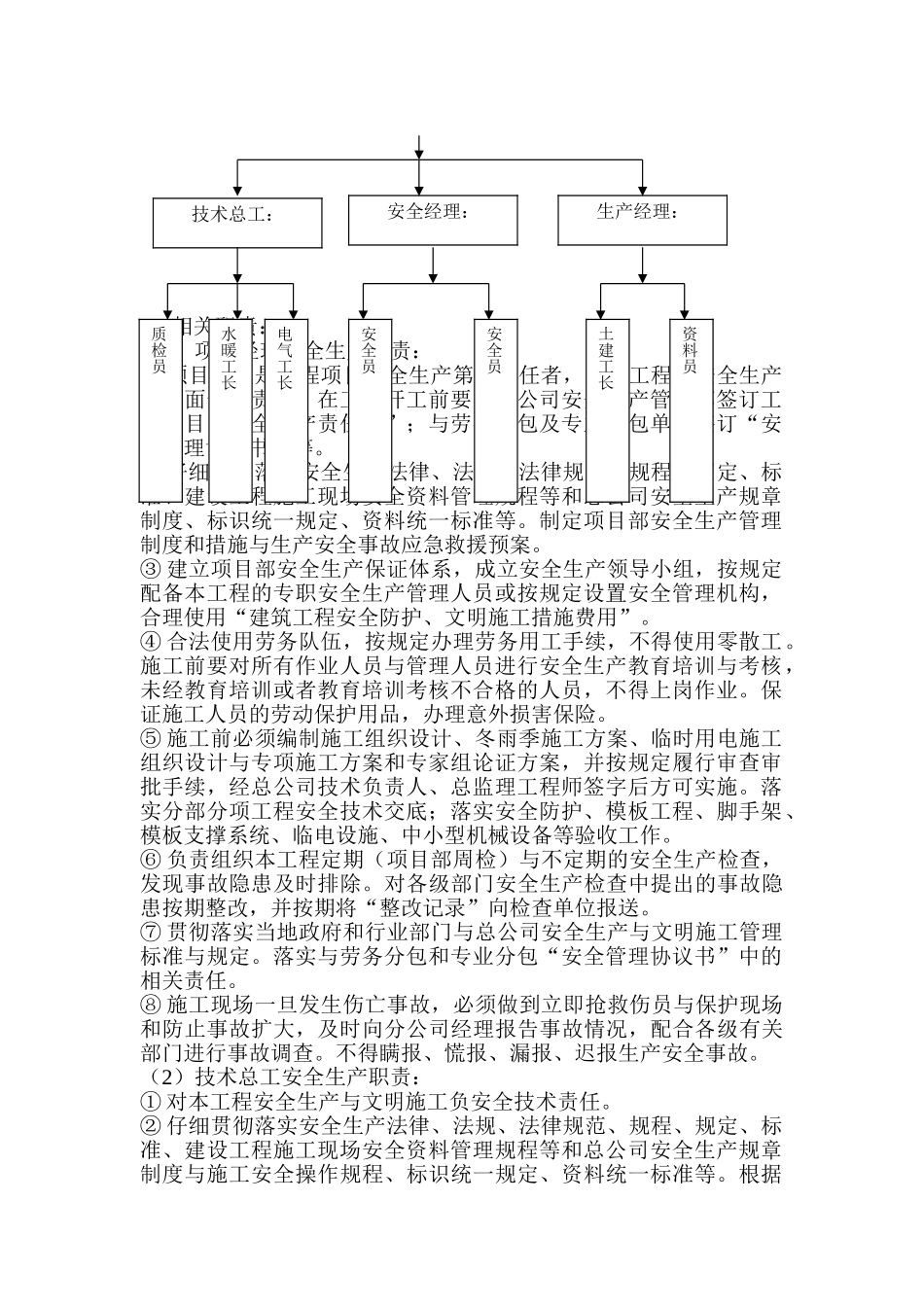 北京某公司建筑施工安全生产“三项行动”实施方案_第3页