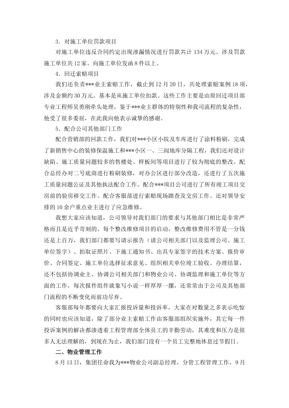 北京某公司工程管理部2025年度工作总结_第2页