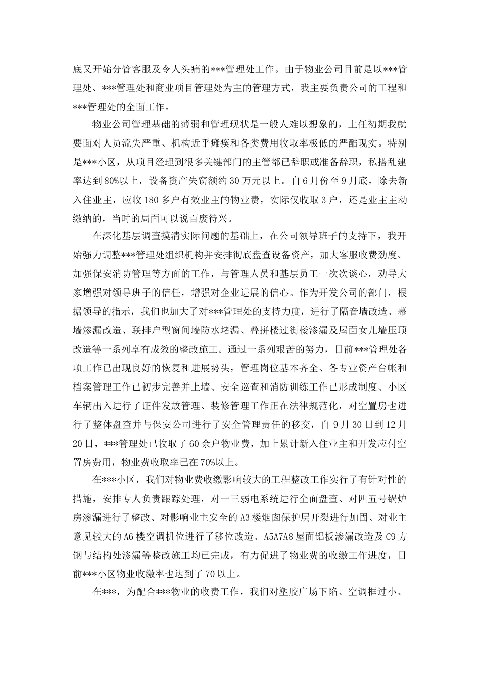 北京某公司工程管理部2025年度工作总结_第3页