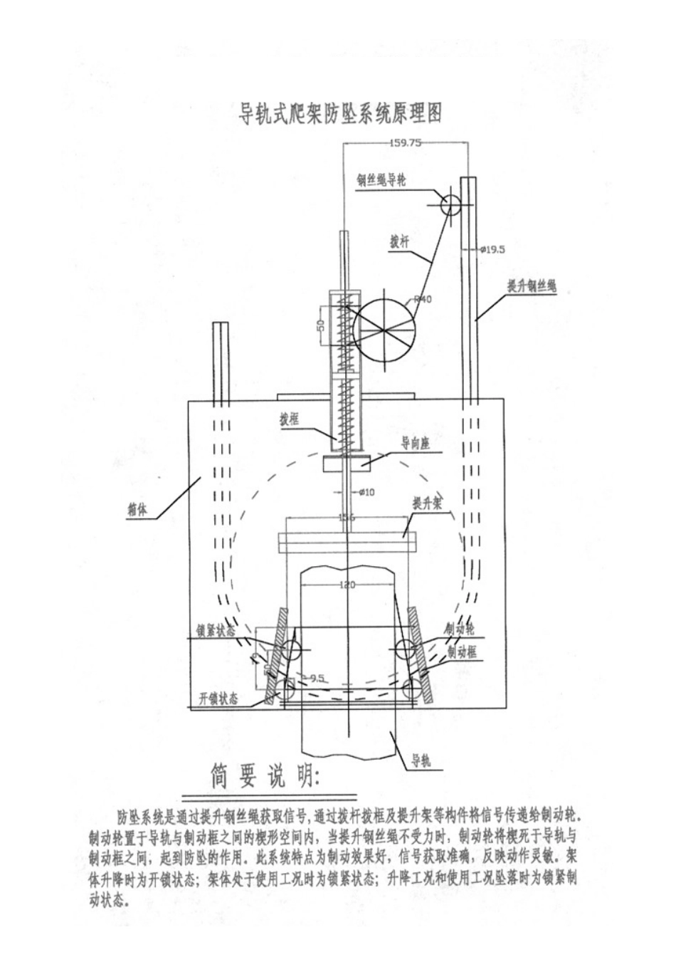 北京某公司导轨式爬架防坠系统原理图_第1页