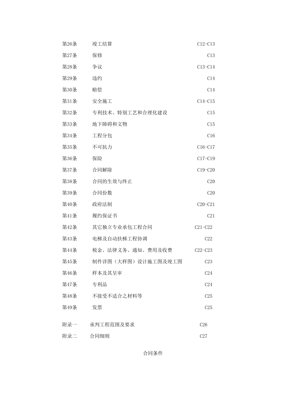 北京某公司电梯合同文件_第2页