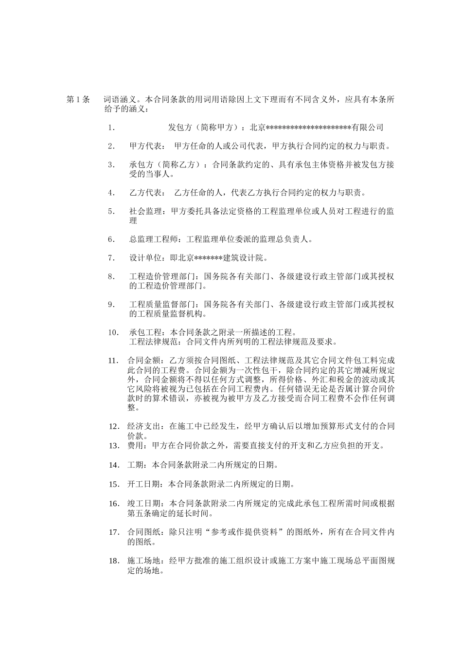 北京某公司电梯合同文件_第3页