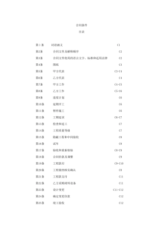 北京某公司电梯合同文件