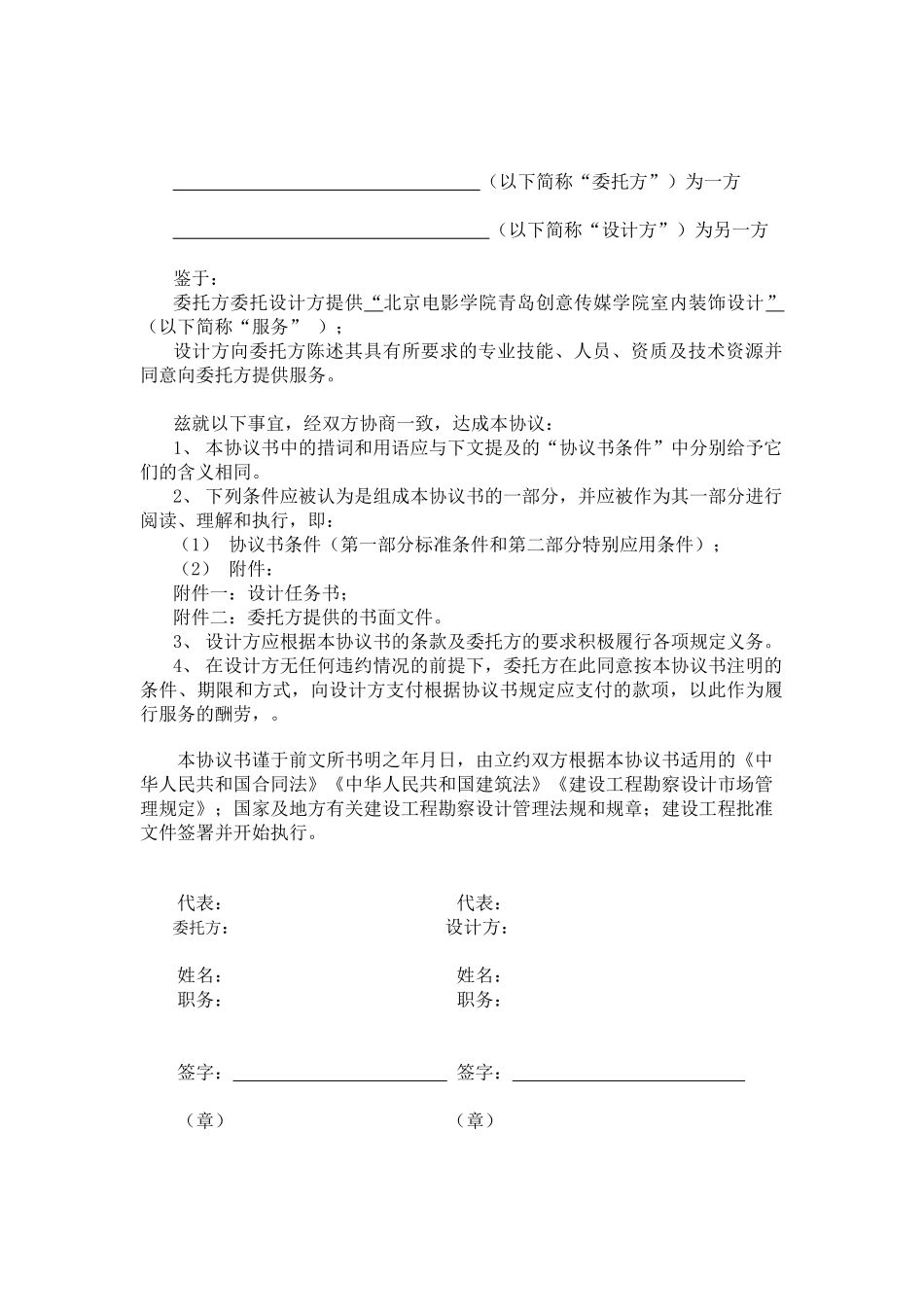 北京某公司装修设计合同文本_第2页